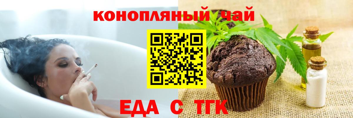 Печенье с ТГК конопля Александров