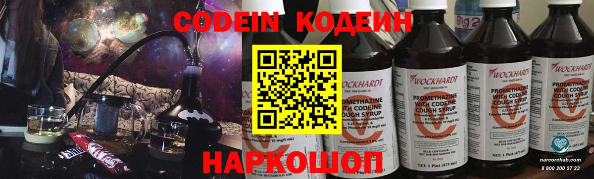 Кодеиновый сироп Lean Purple Drank  Кодеин напиток Lean (лин)  Александров  Вход с VPN 