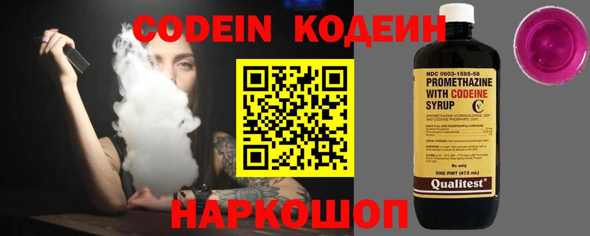 Кодеиновый сироп Lean напиток Lean (лин) Александров