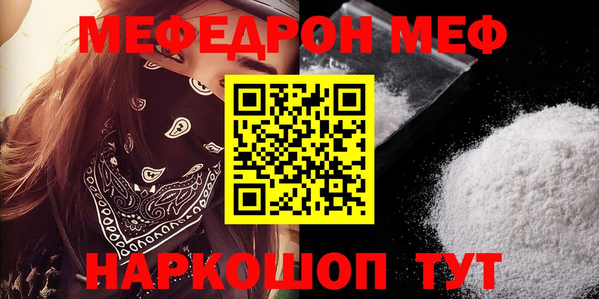 Меф мяу мяу мука Александров
